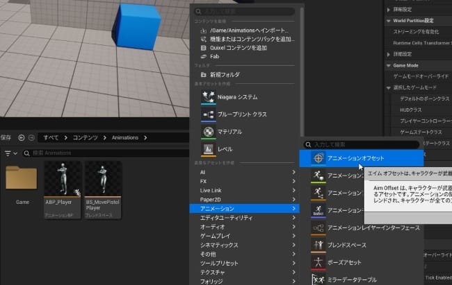 UE5のエイムオフセット